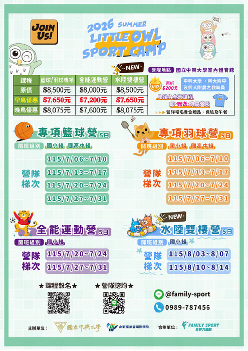 2026運動夏令營海報
