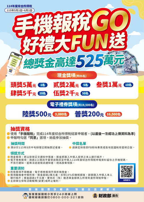 手機報稅活動DM1