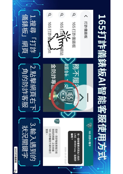 165打詐儀表板智能客服文宣1