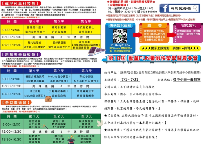 活動簡章2